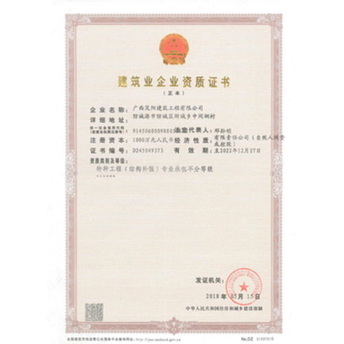 建筑業企業資質證書